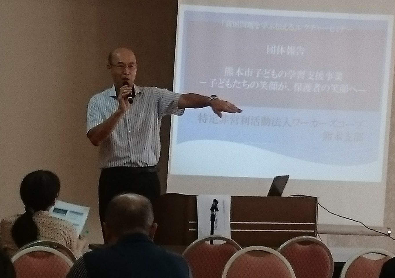 熊本・ＮＰＯもやいとワーカーズ熊本共催　『学ぶ・伝える』レクチャーセミナー　貧困問題の現状知って