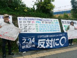 沖縄県民投票、辺野古新基地反対7割　政府は民意に応え、即刻建設中止を