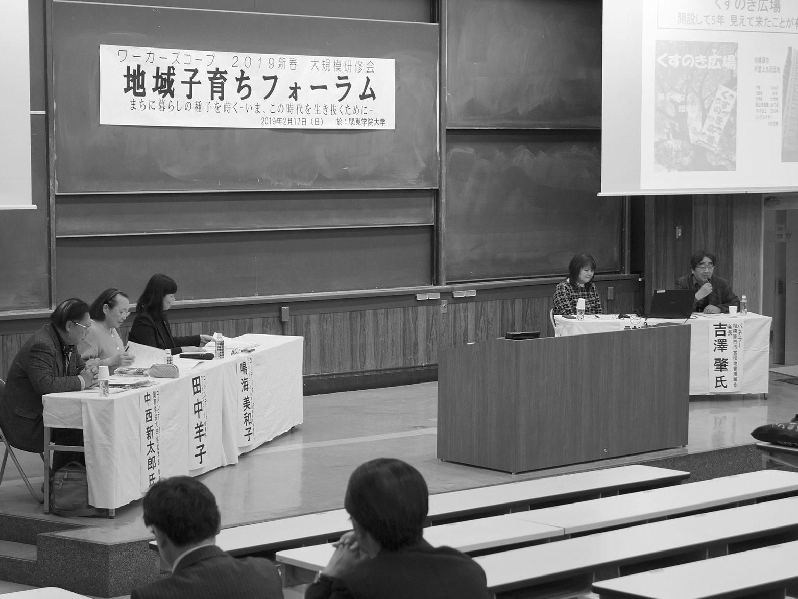 労協連・地域子育ちフォーラム　子どもを中心に据えた 居場所・まちづくりを