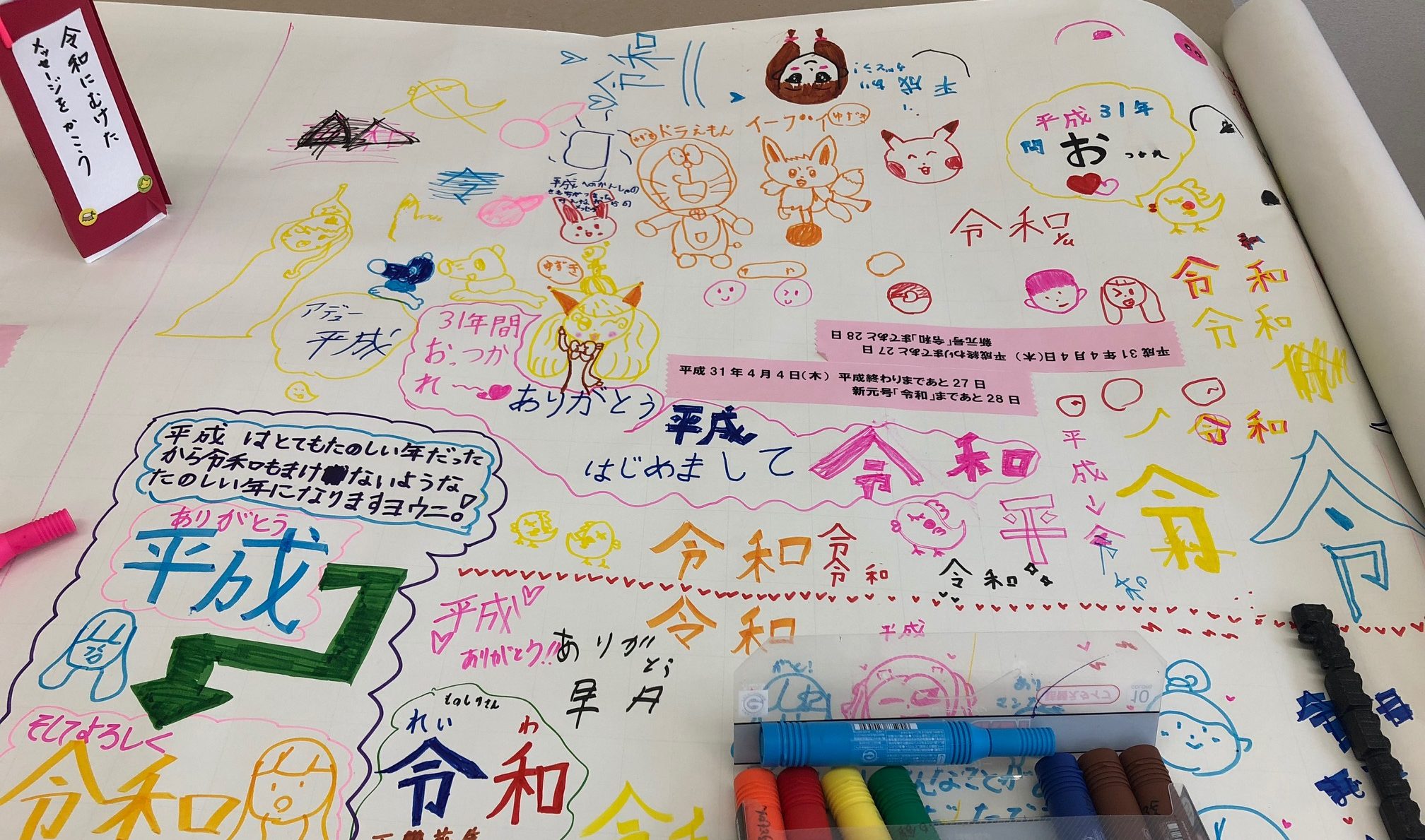 千葉・成田市子ども館　子どもたちが令和へのメッセージ
