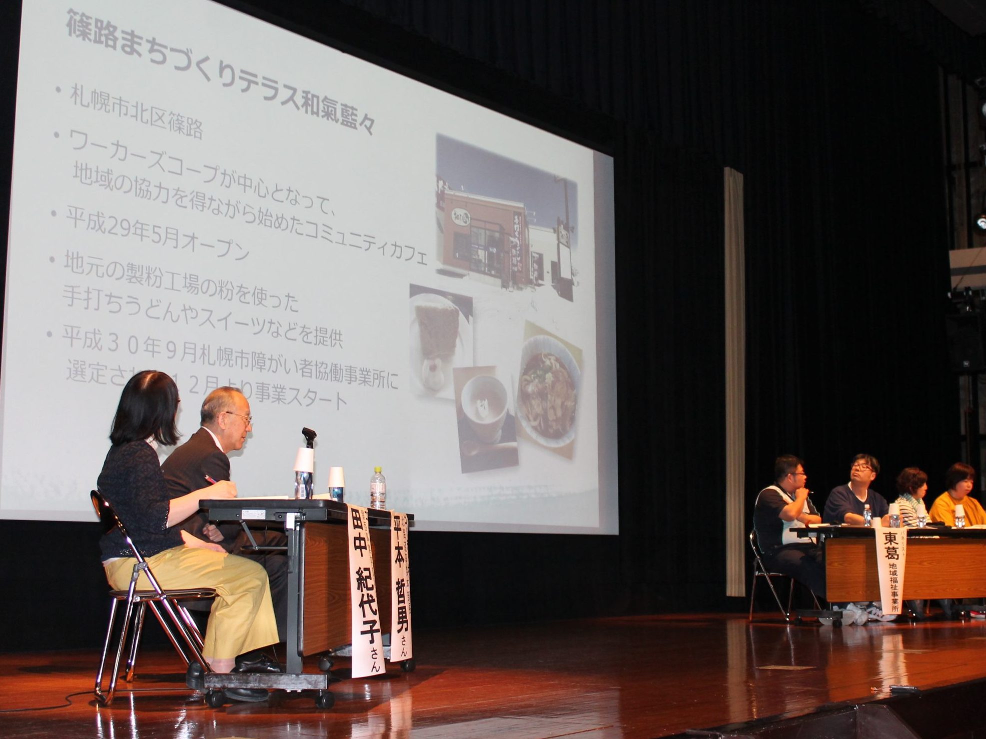 労協センター事業団第3回全国所長会議　法制化時代とは何か　センター事業団の新たな役割を問う