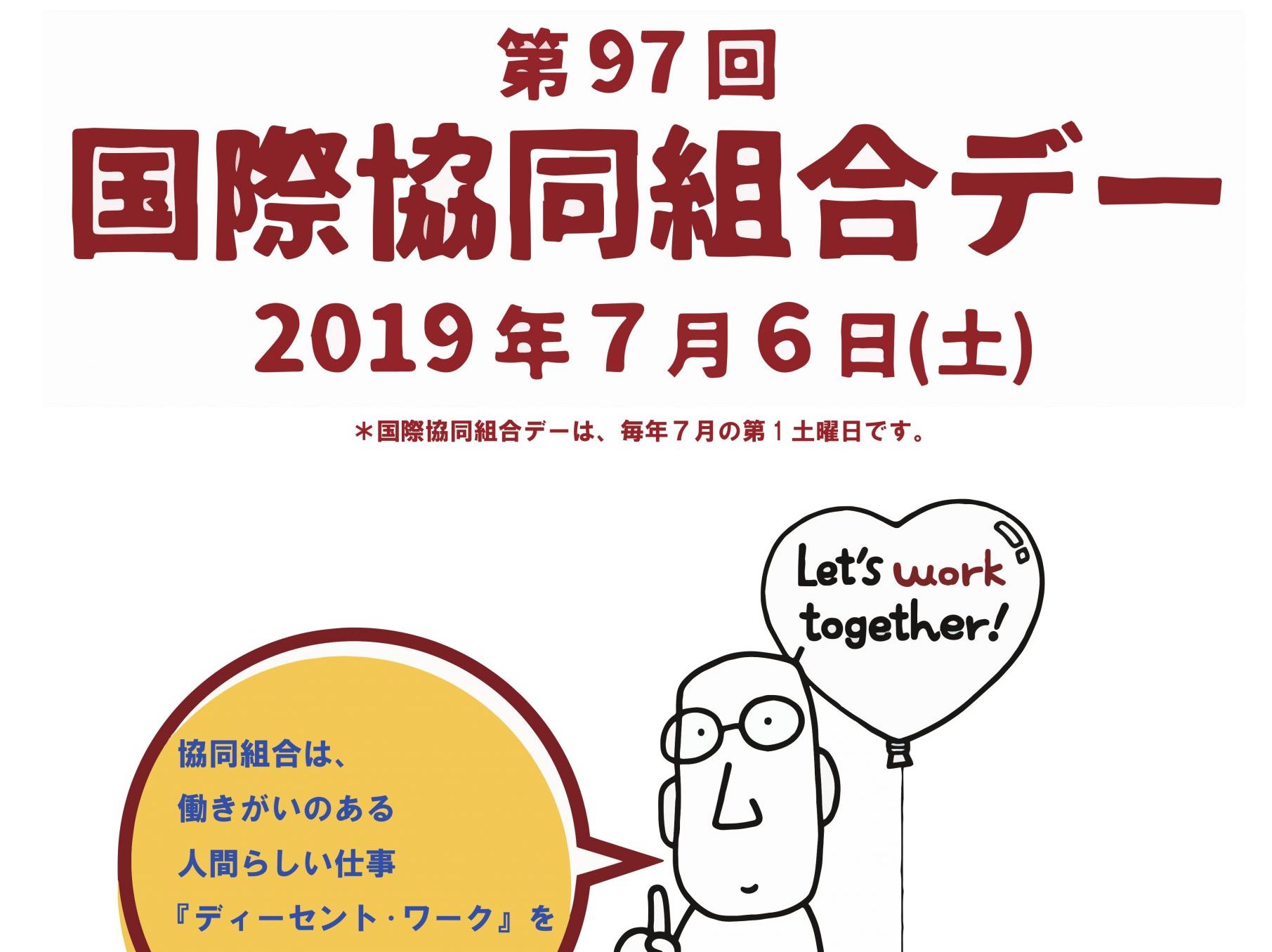 7月6日は国際協同組合デー　公式ポスターは 北側さん（はんしんワーカーズ）デザイン