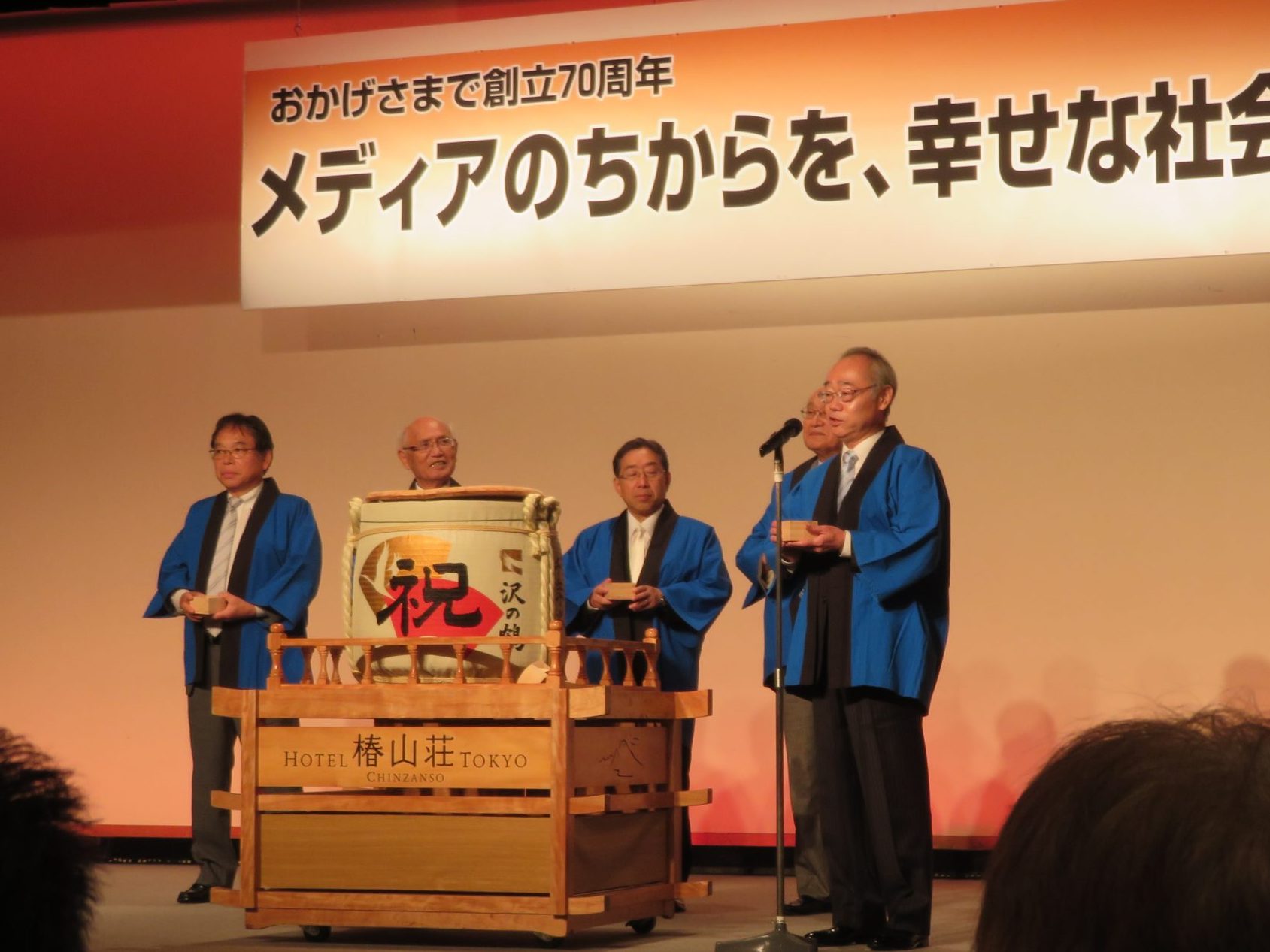 きかんし　創立70周年祝賀会