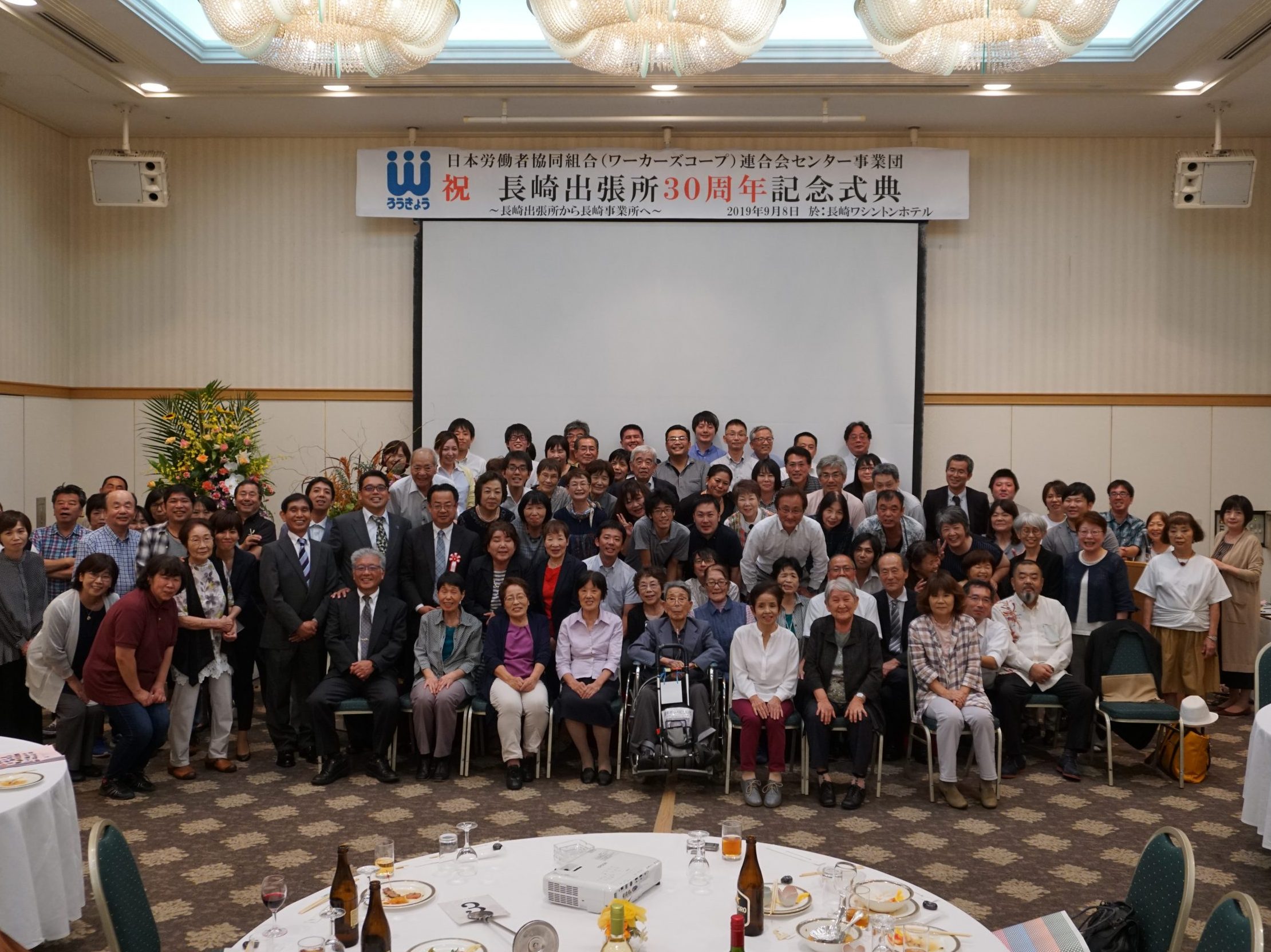 センター・長崎出張所 30周年記念式典　病院清掃から高齢者・障害者福祉、子育て、学習支援に広げ　 地域の協同労働牽引する事業所に