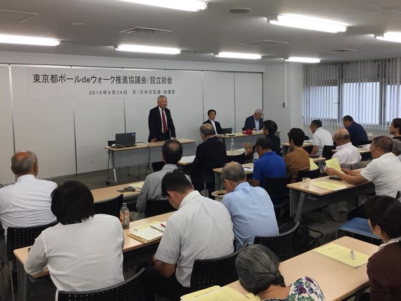 東京都ポールdeウォーク推進協議会発足　社連TＯＫＹＯのもと「東京にふるさとを！」運動展開へ
