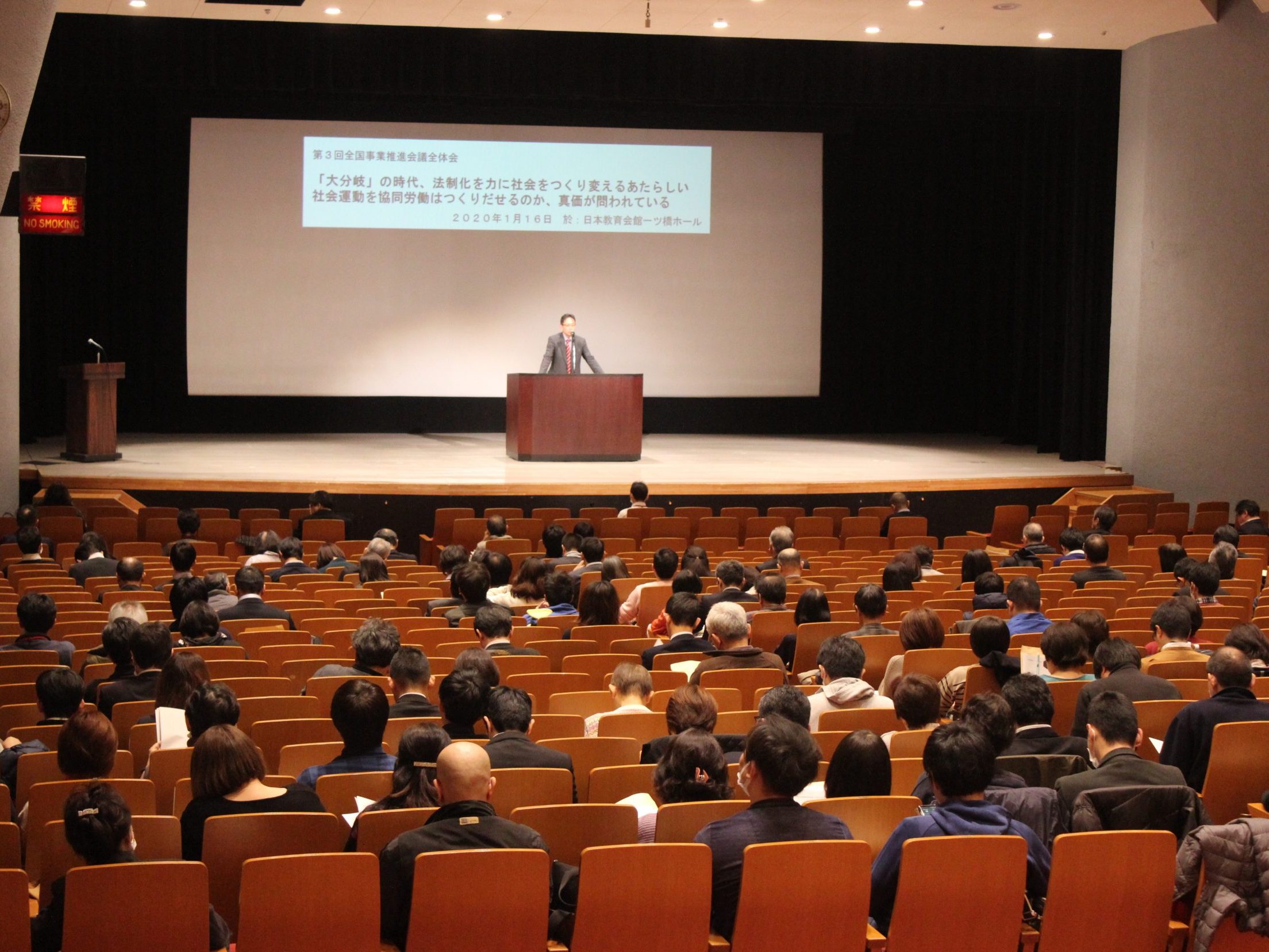 労協連全国事業推進会議　労働者協同組合法制化を　危機の時代、未来ひらく社会運動を力に　