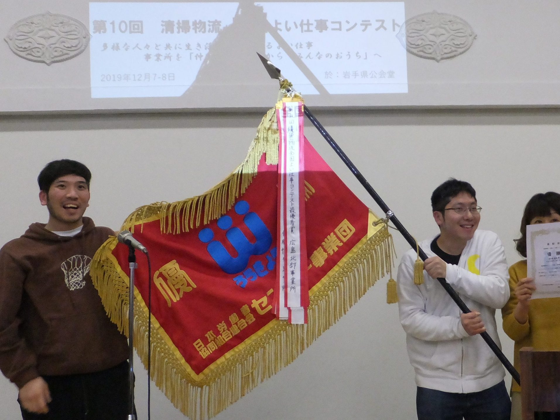 第10回清掃物流全国よい仕事コンテスト（上）