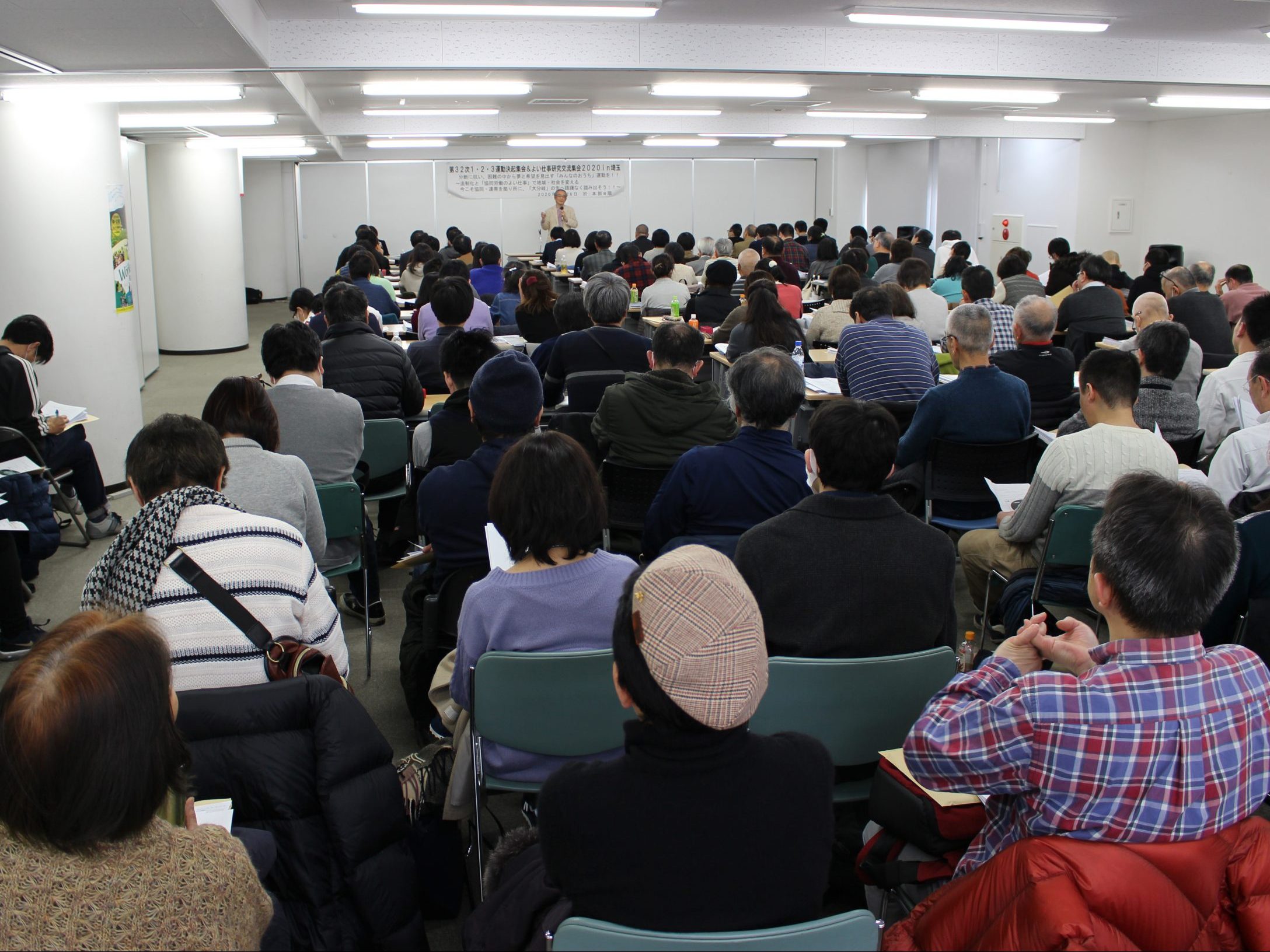全国の1・2・3、よい仕事研究交流集会