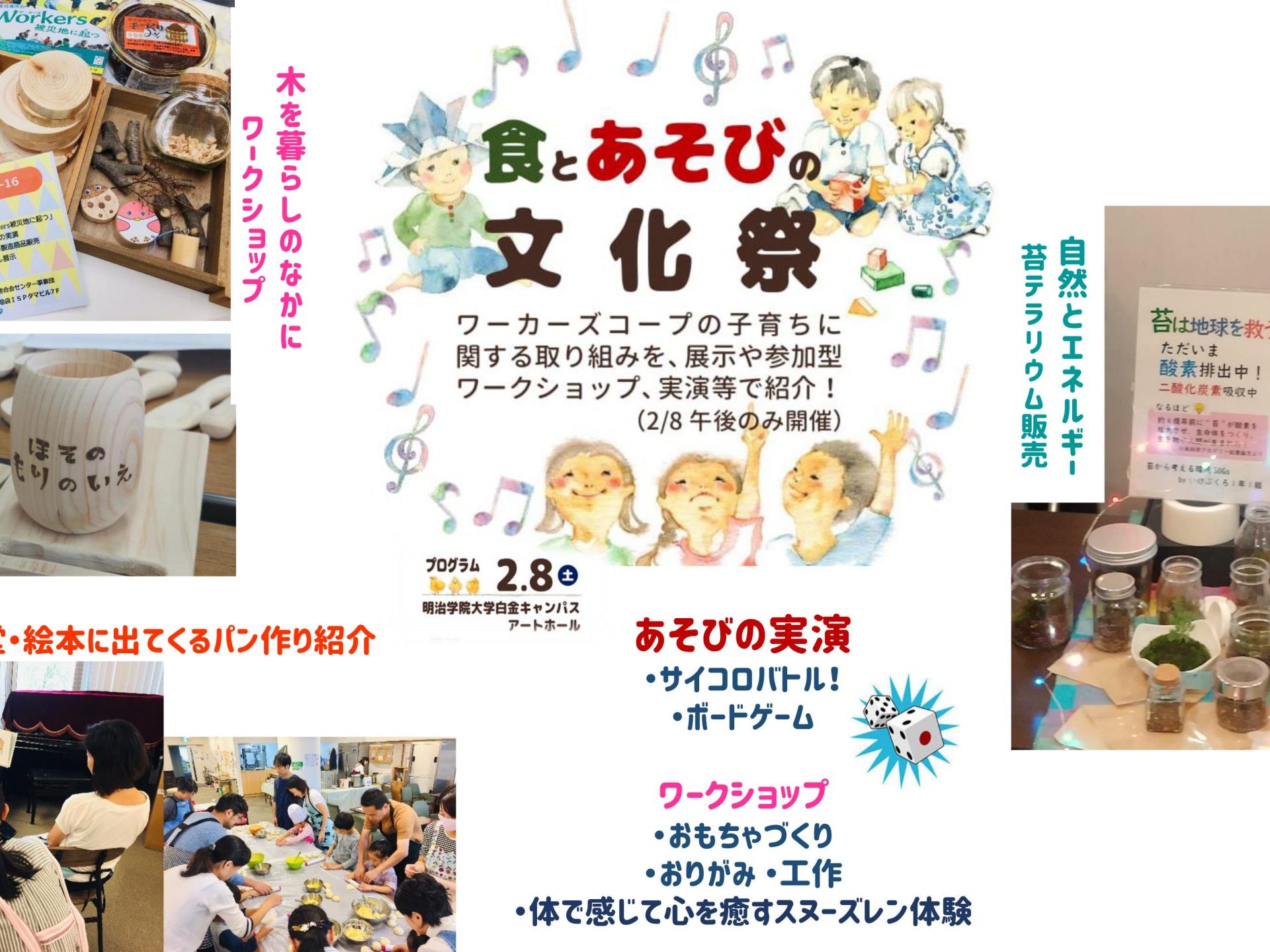 地域子育ちフォーラム  　2月8日　明治学院大学白金キャンパスアートホール　辻信一氏講演　9日　同3号館1階3201教室　本間真二郎氏講演