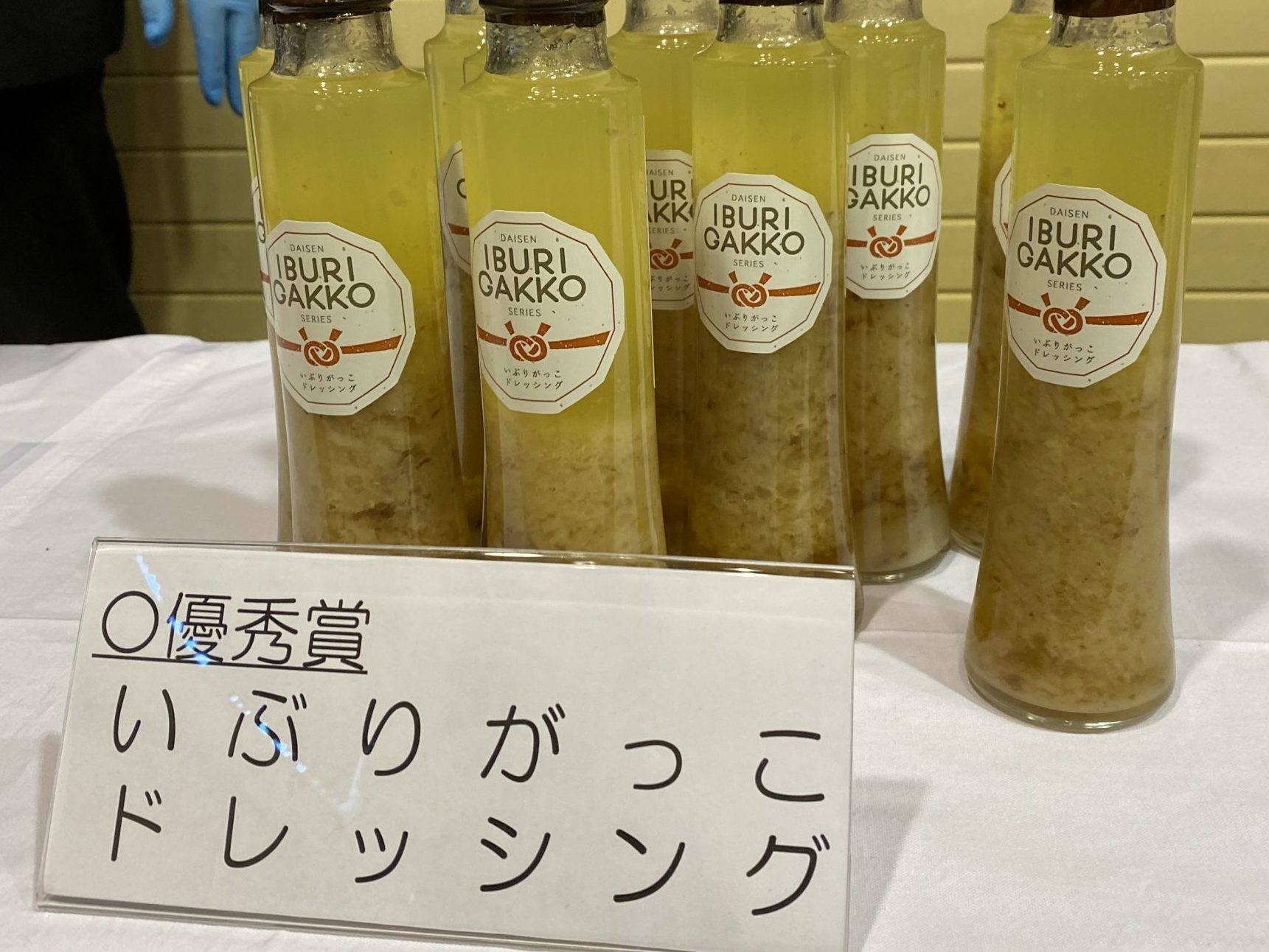 秋田　いぶりがっこ加工品アイデアコンクールで優秀賞　大仙地福いぶりんの加藤さん作　いぶりがっこドレッシング　大仙市観光物産協会から販売開始