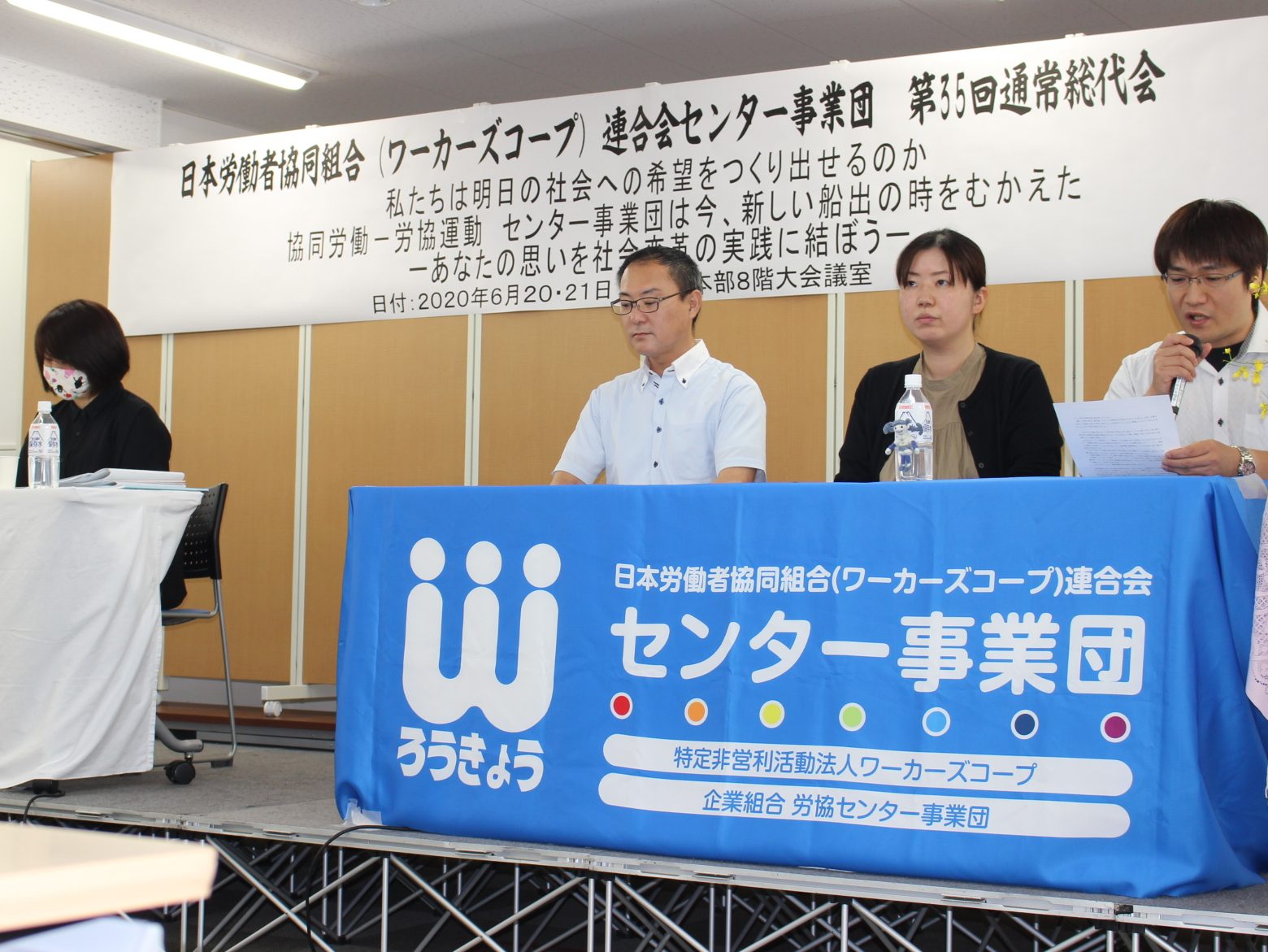 労協連41回総会、センター事業団35回総代会　気候変動、コロナ禍、大失業…人類史的危機に「協同労働」「社会連帯」で立ち向かい　法制化を力に「希望の光」となる労協へ