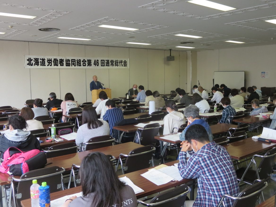 北海道労協第46回通常総代会　仲間と地域、絆の深まり実感