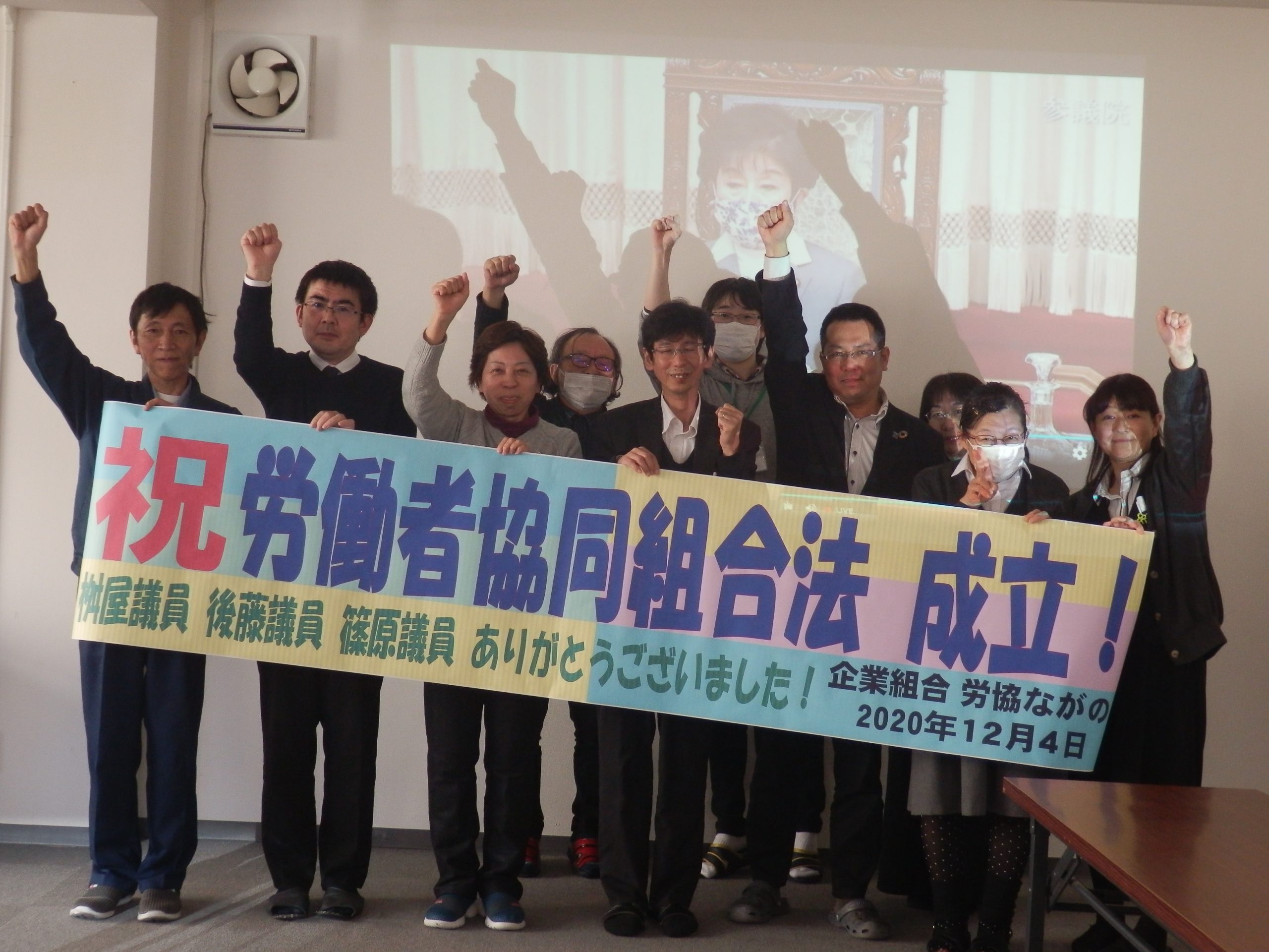 ４日　労働者協同組合法成立　市民発の議員立法、全会一致で　祝・協同労働運動新時代へ