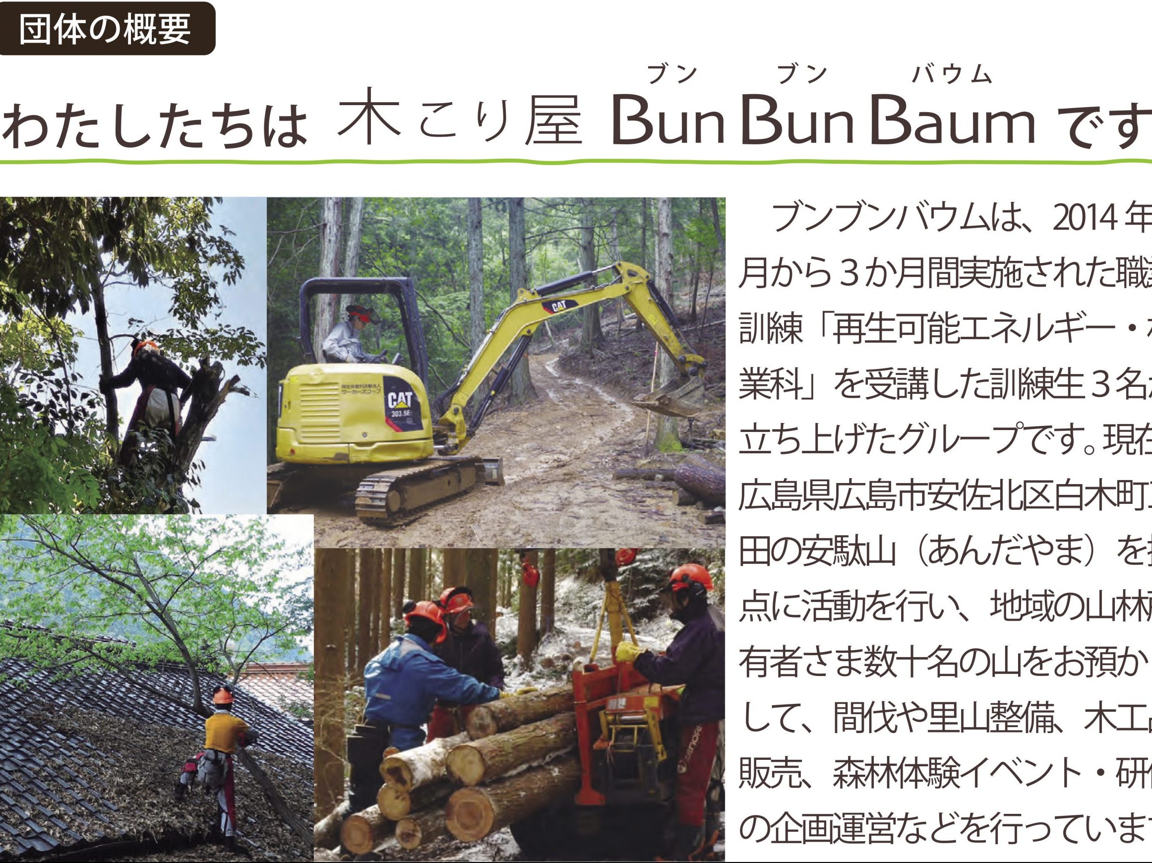 ひろしま Bun Bun Baum　  森林環境教育がテーマの 「森林のギャラリー」パネル展に出展！
