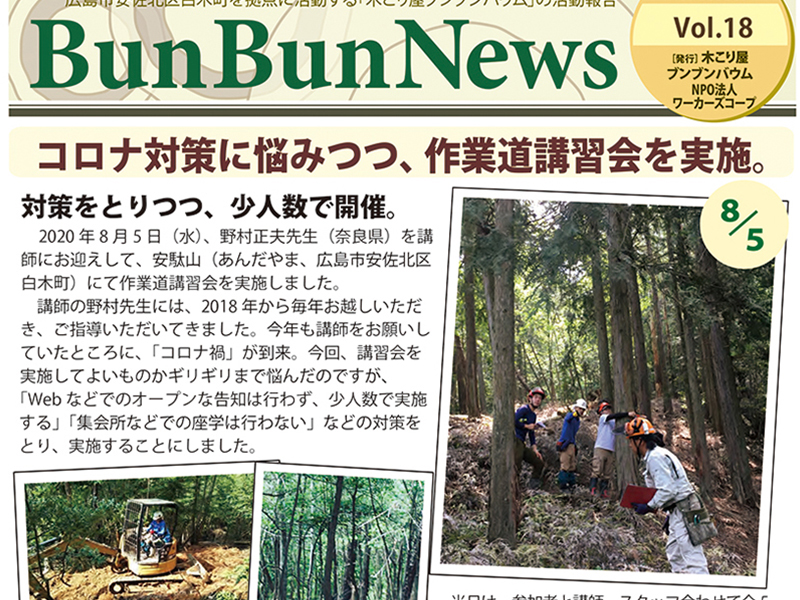 ひろしま林業ブンブンバウム　 林業関係広報コンクールで優秀賞に