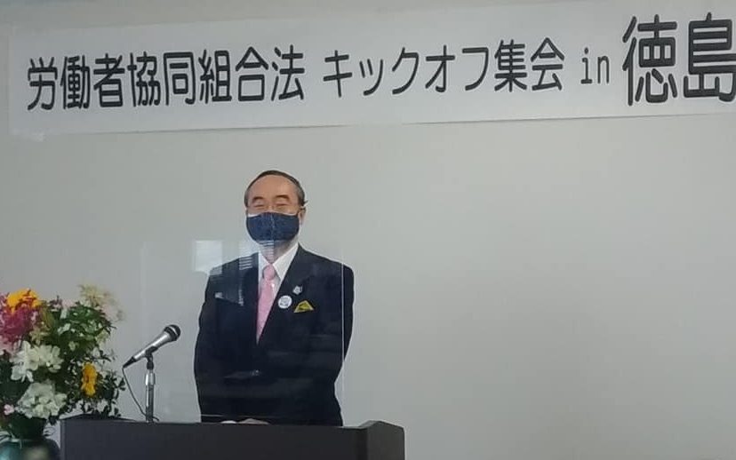 徳島で労協法キックオフ集会　飯泉知事　「協同労働という希望、この働き方に魂を」　県勤労者福祉ネット、県経営者協会など