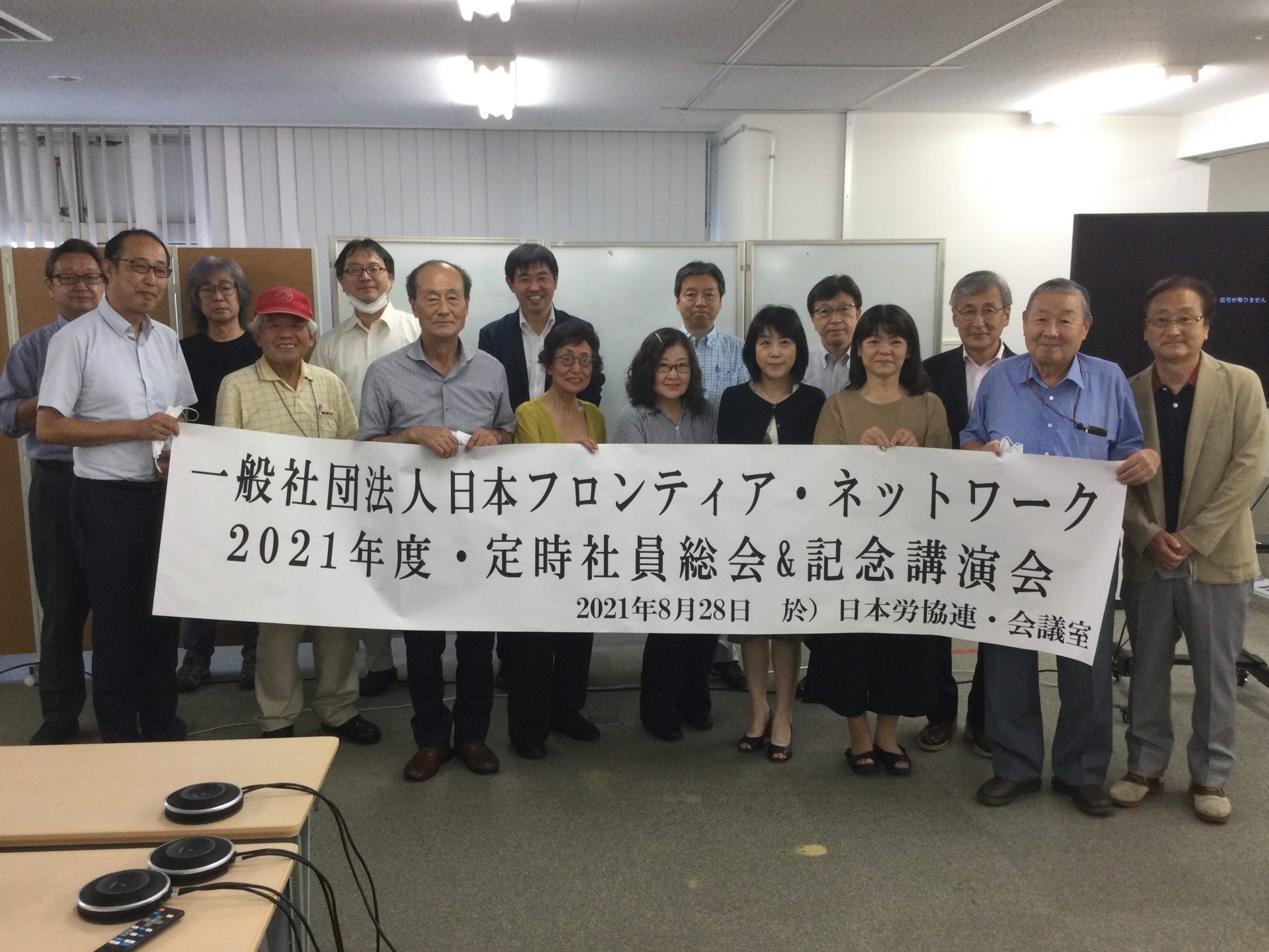 日本フロンティア・ネットワーク総会＆記念講演会　労協法時代にふさわしい組織へ