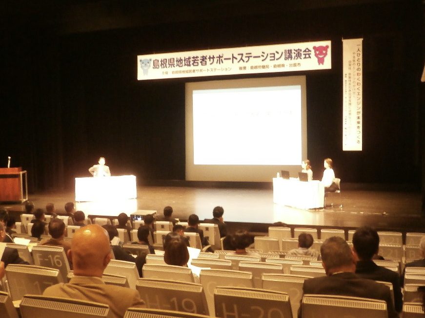 島根・鳥取　さんいんみらい事業所　若者サポステ講演会　映画「被災地に起つ」上映も