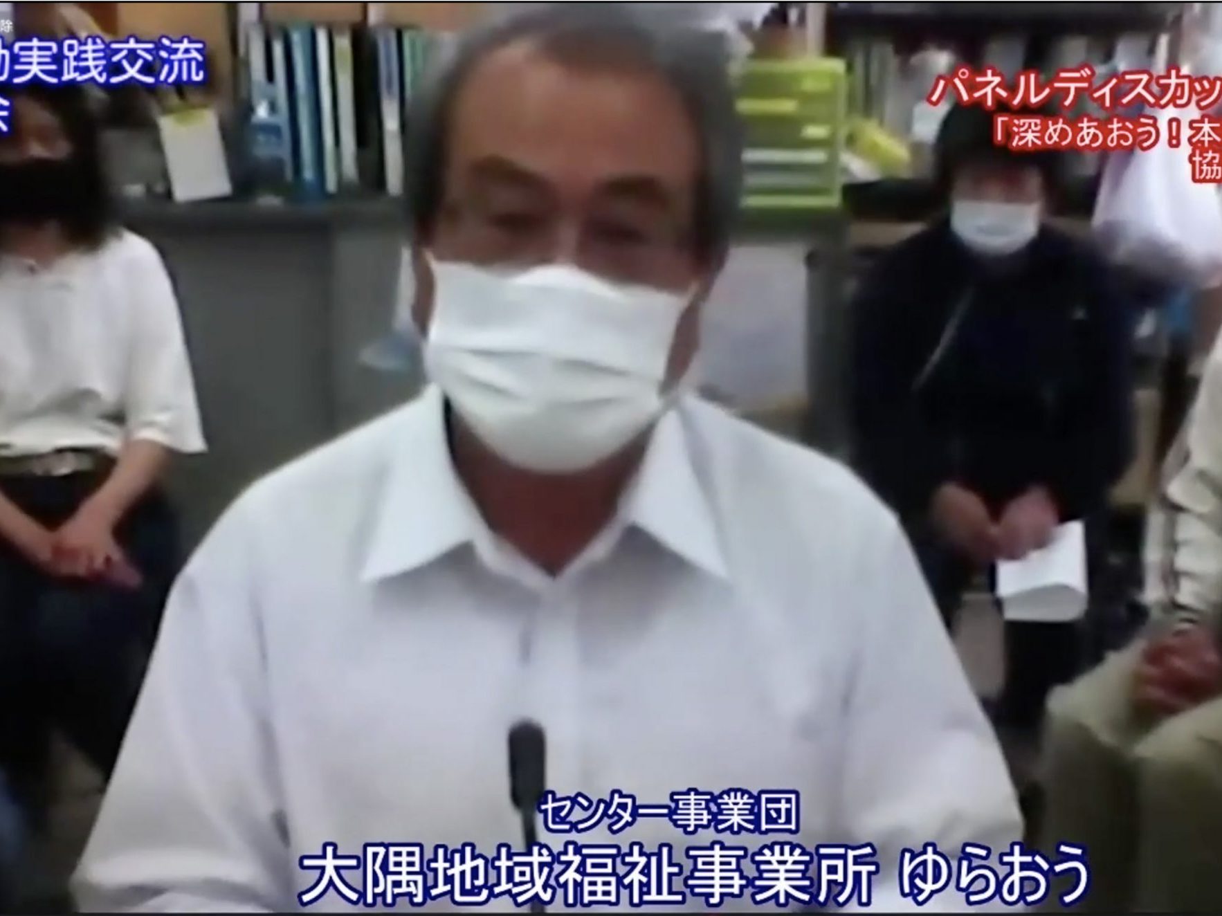 協同労働実践交流全国集会パネルディスカッション　深めあおう！本物の話し合い・協同の関係