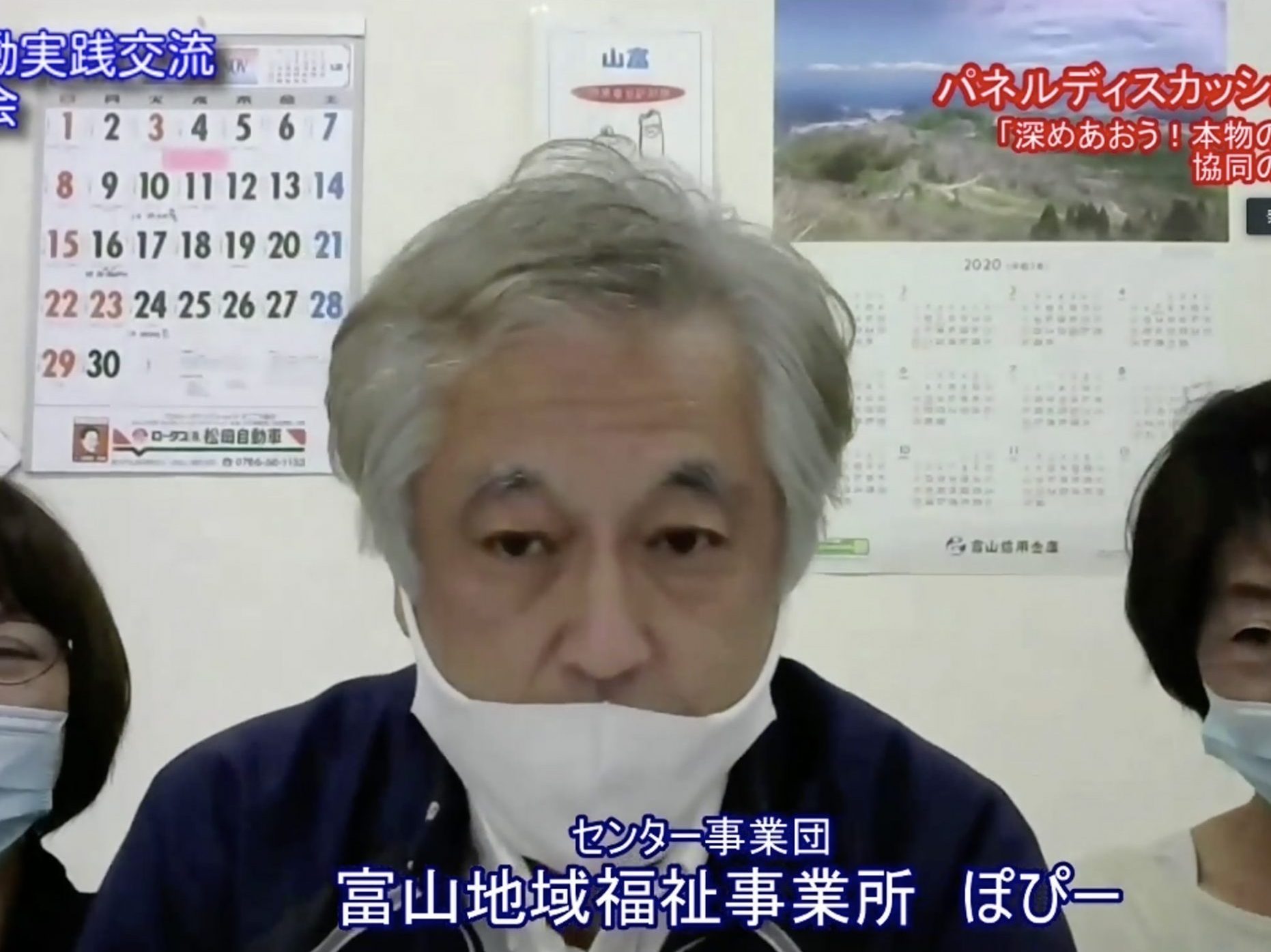 協同労働実践交流全国集会パネルディスカッション　深めあおう！本物の話し合い・協同の関係