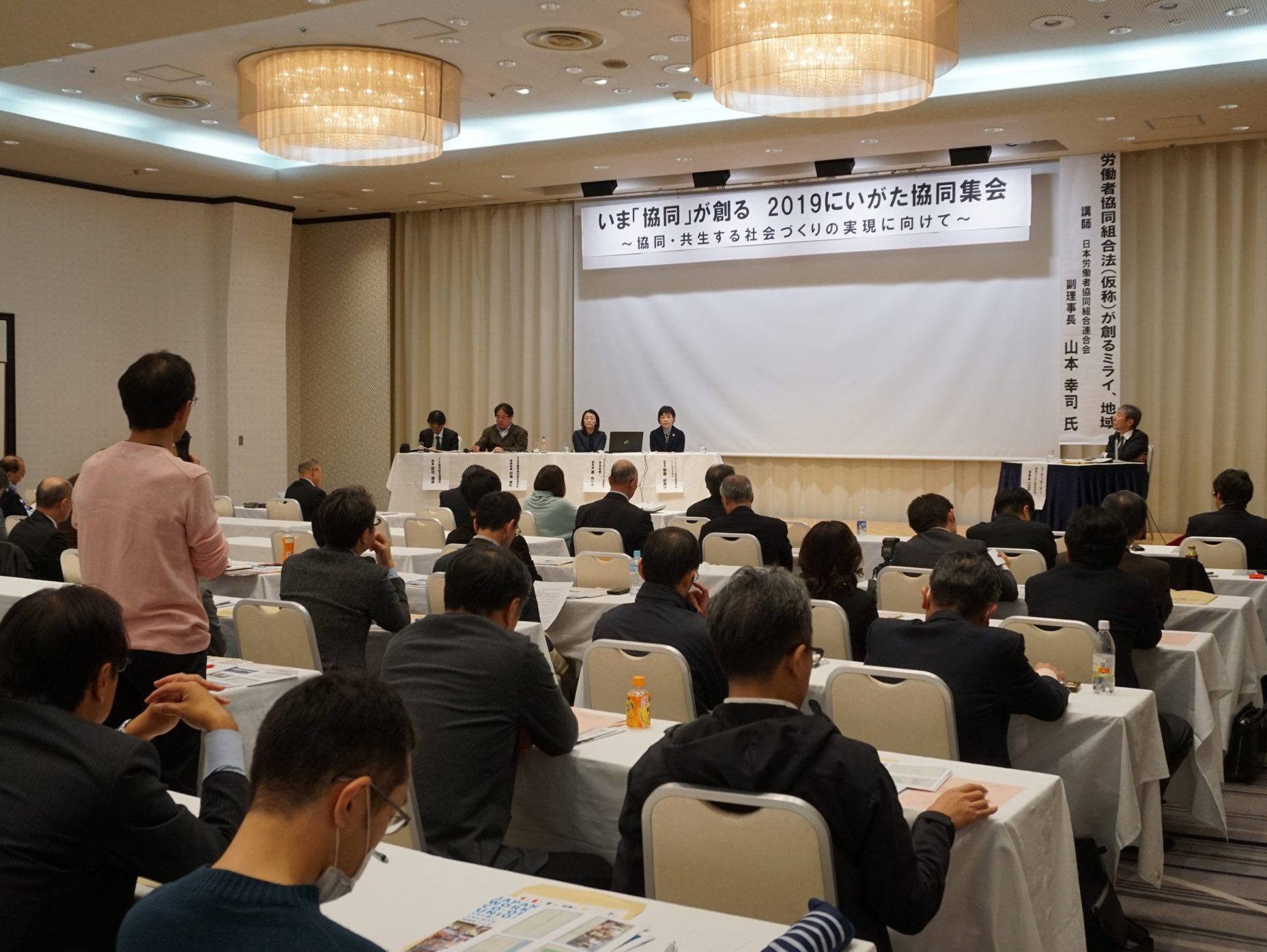 ２０１９にいがた協同集会　地域から協同・共生の社会づくりを 労協法の可能性と実践学ぶ