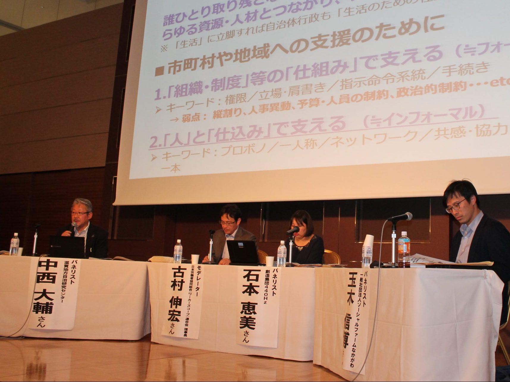 第２８回全国代表者会議　法制化推進フォーラム　トークセッション　法制化を地域が求めている