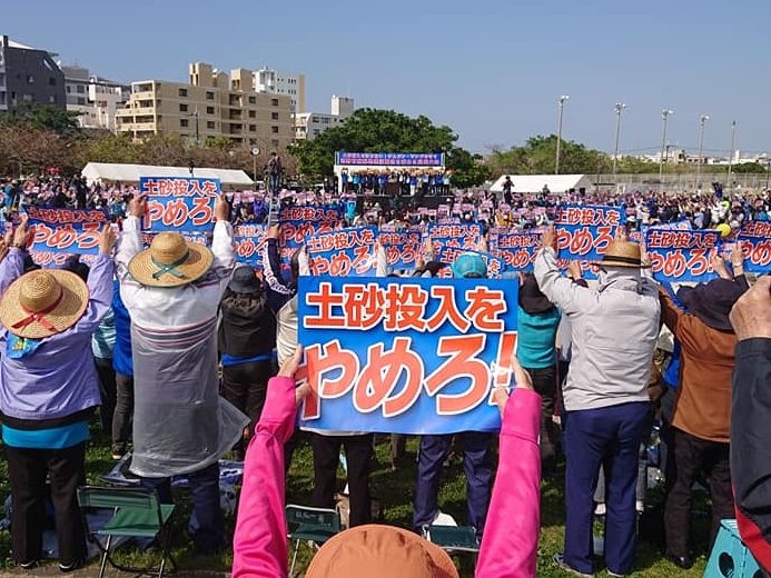 沖縄県民大会、1万人が訴え　辺野古新基地建設断念を　民意尊重し、土砂投入やめろ！