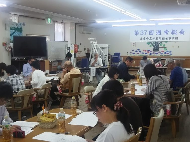 三重中高年雇用福祉事業団第37期総会　デイでボランティアが１０６回活動