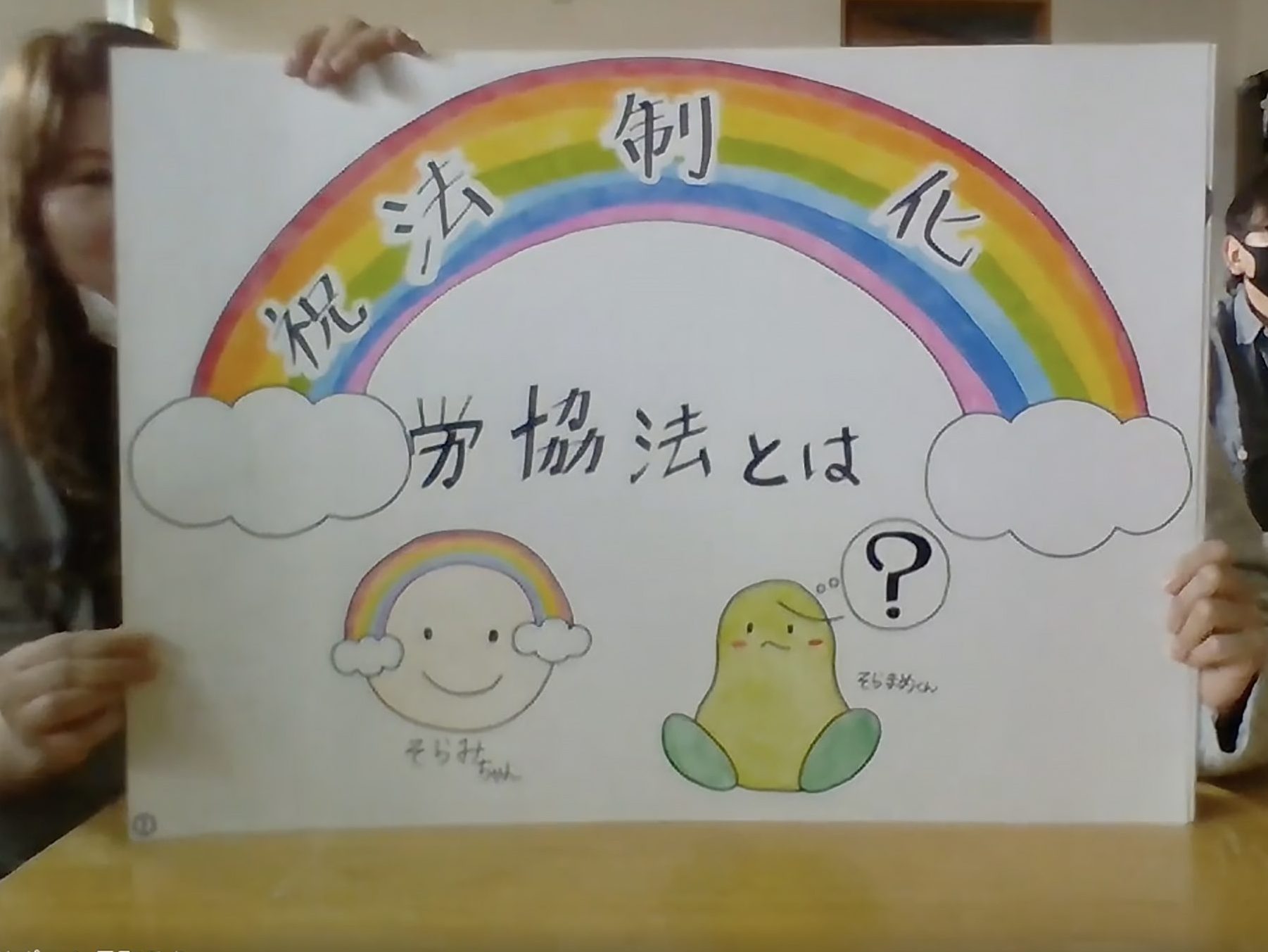 労協法○×クイズ