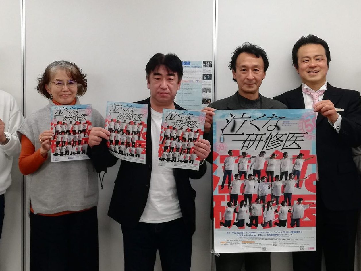 社会連帯　作品を通じて社会と向き合う　 劇団銅鑼50周年記念で特別講座　