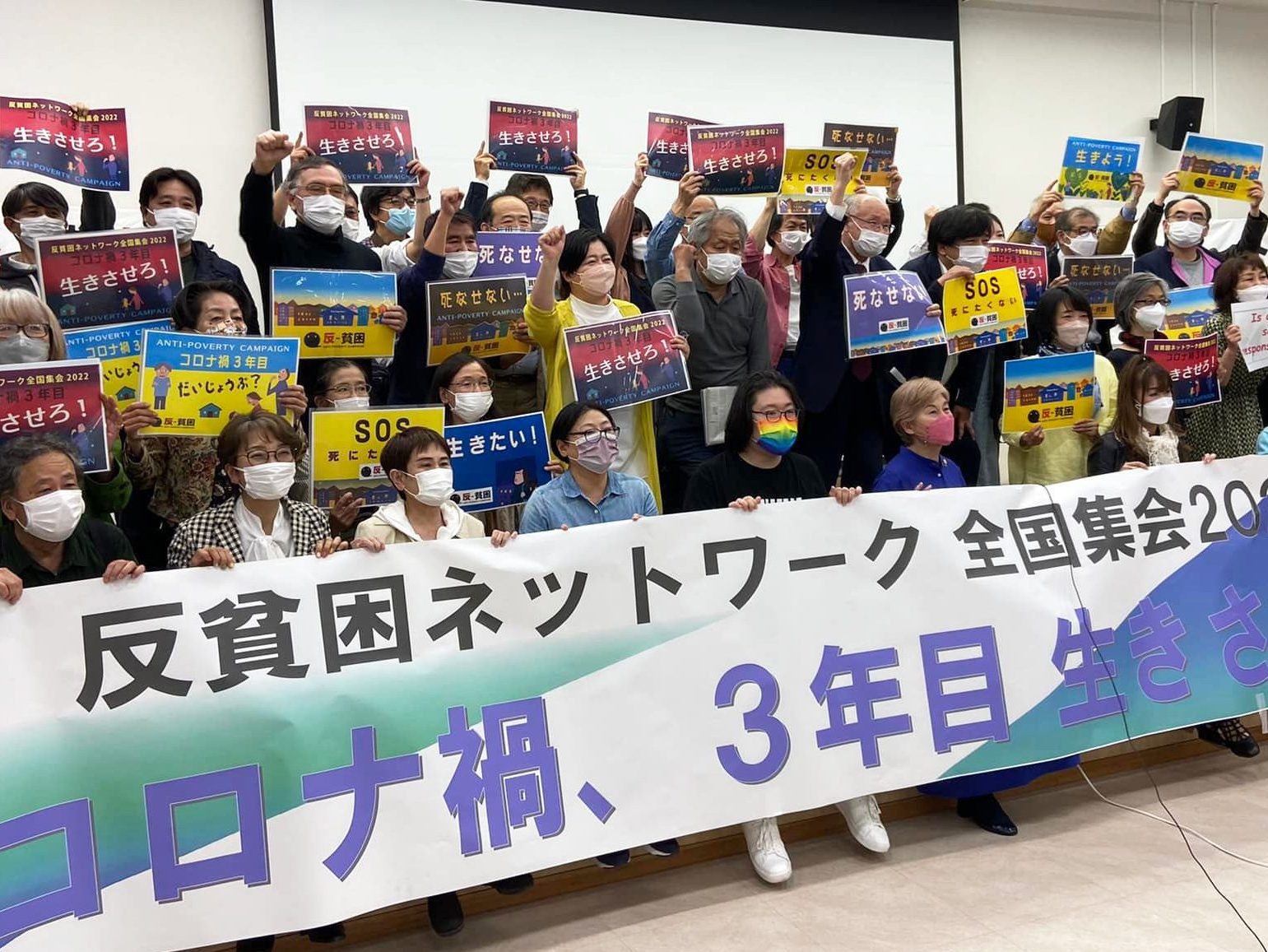 反貧困ネットワークが全国集会 　社連藤田専務「しごと相談会」など報告