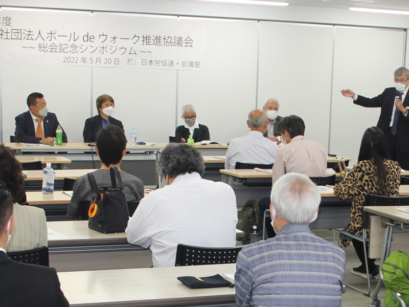 ポールdeウォーク推進協議会総会記念シンポジウム　みんなのおうちでポールdeウォーク