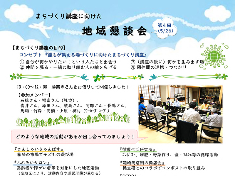 福岡・博多地福福寿　「地域の最後の砦」としての期待に応え　経営改革の中から「講座」「みんなのおうち」へ