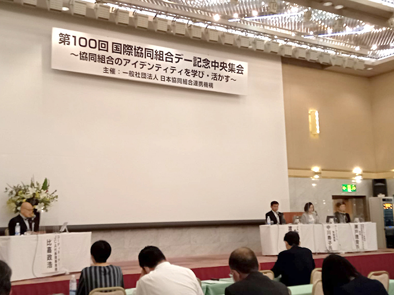 仙台・けやきの杜 瀬戸所長が事例報告　第100回国際協同組合デー記念中央集会　