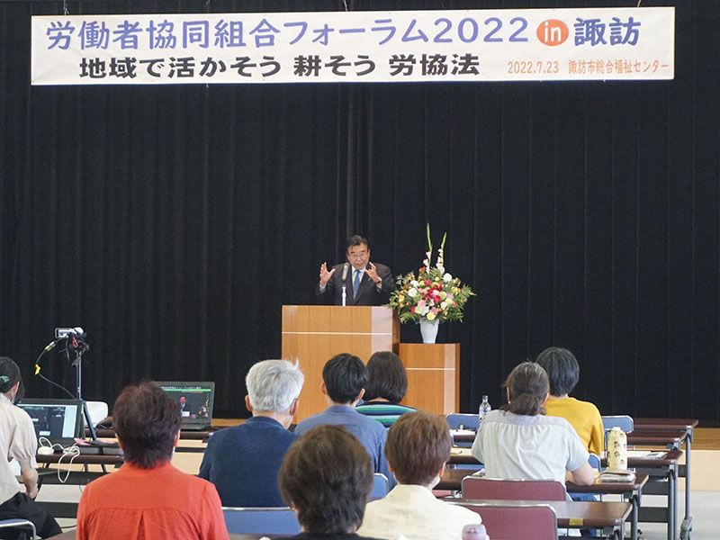長野・諏訪　信州協同ネット　労協法　周知・活用をとフォーラム