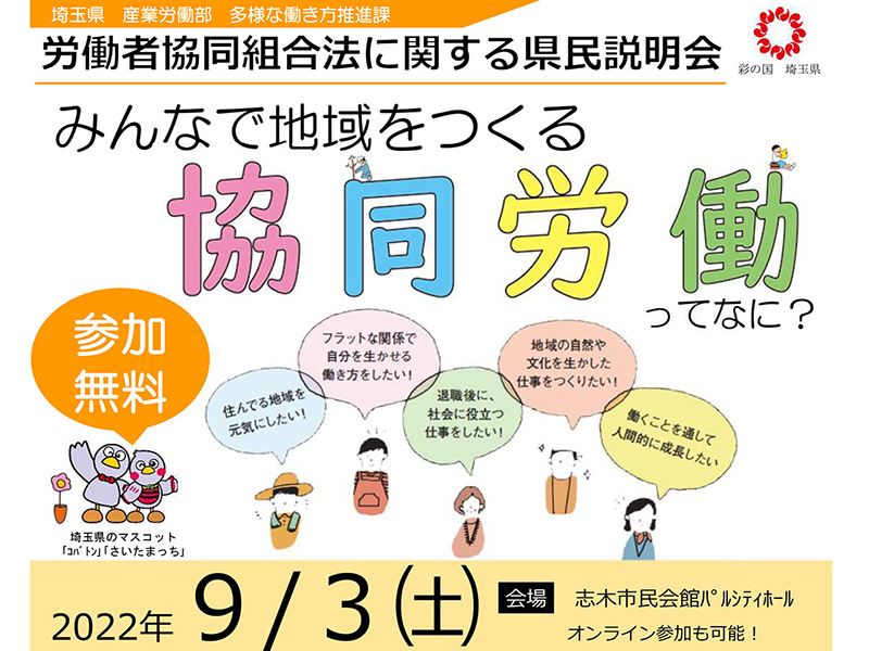 埼玉県が労協法研修会　自治体向け2回目 NPO向けも