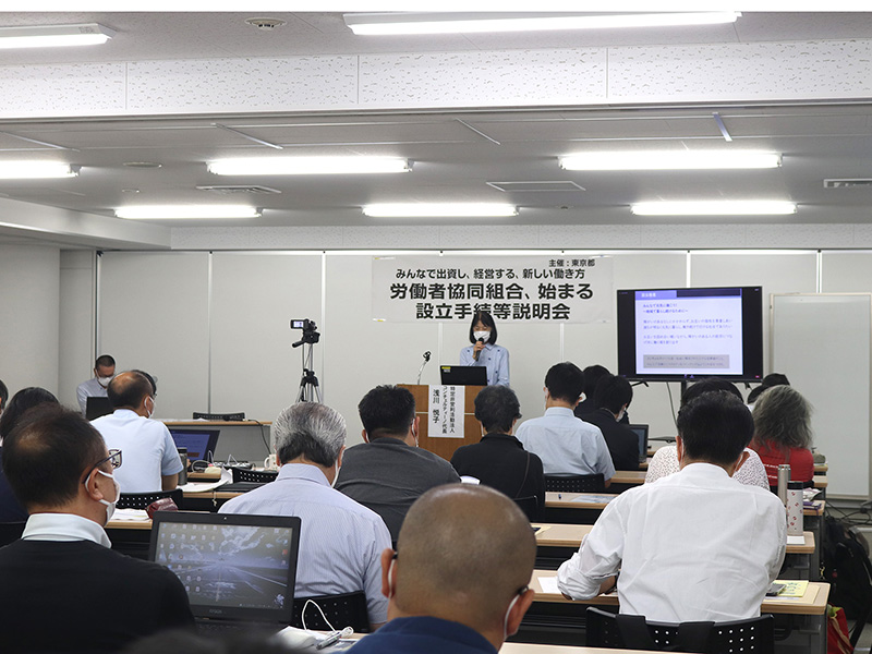 東京都労働者協同組合　設立手続等説明会