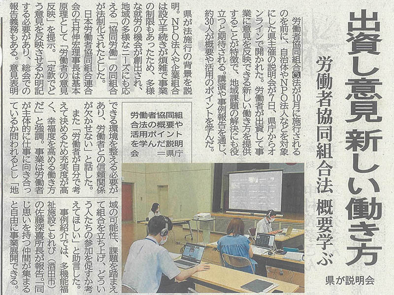 労協法周知　県主催で市町村向け、県民向けに