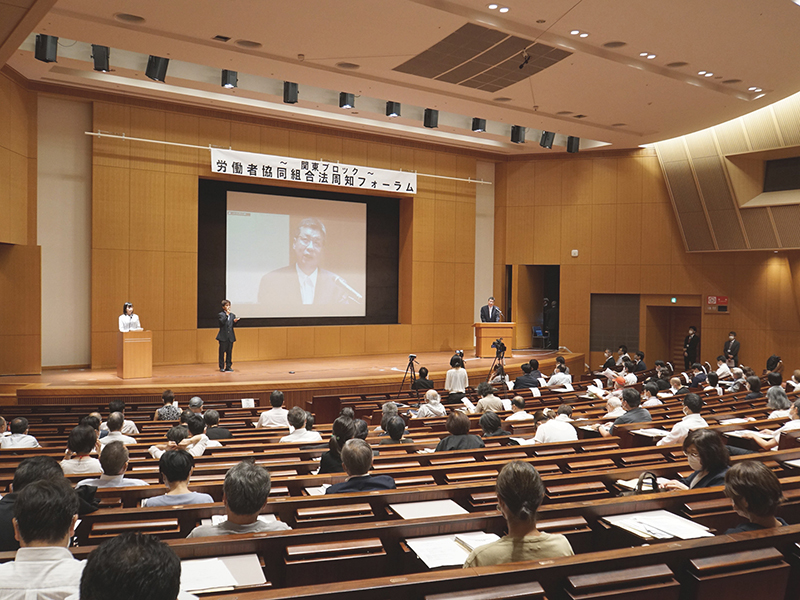 東京　関東ブロック　厚労省労協法周知フォーラム