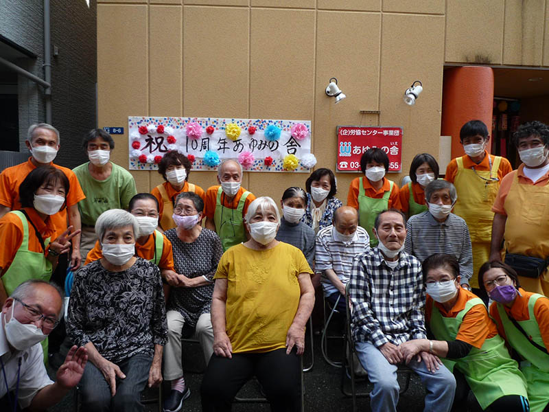 東京・墨田　設立10周年と労協法施行祝おうと小規模多機能「あゆみの舎」で記念セレモニー