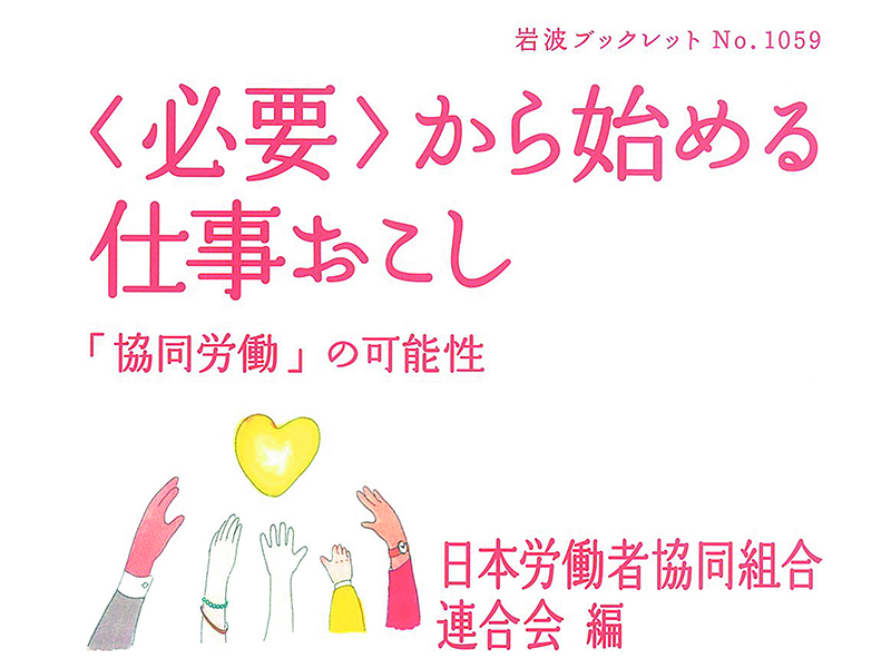 岩波ブックレット第2回読者会｟上｠