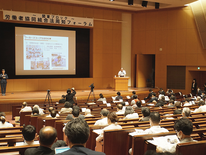 東京　地域でしっかり根付き温かい発展を 厚労省　関東ブロック　労協法周知フォーラム