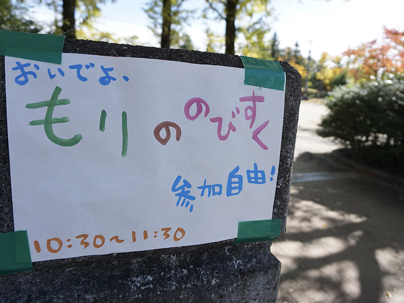仙台のびすく長町南　園庭や広いスペースないが　 公園使い外遊びイベント
