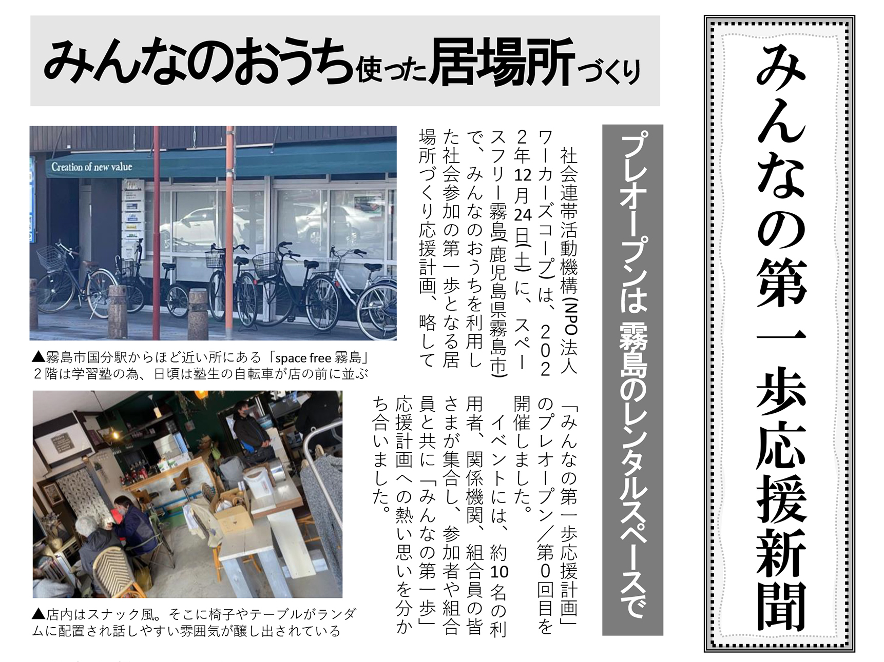 鹿児島　きりしまサポステ×国分ほのぼの　サポステ卒後も気軽に立ち寄れる居場所