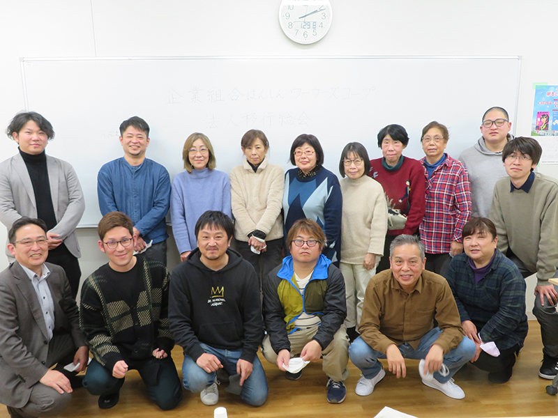 はんしんワーカーズも移行総会　4月1日　労働者協同組合へ　面倒くさい、でも面白い働き方で9年