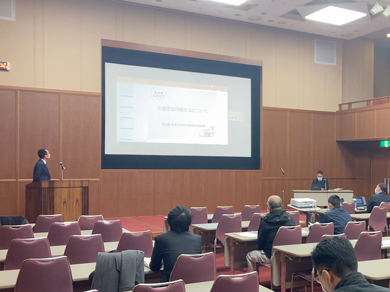 岡山県・ワーカーズ共催　「労協法説明セミナー」