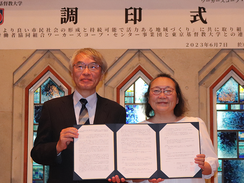 東京基督教大学とワーカーズコープが協定書　より良い市民社会の形成と持続可能で活力ある地域づくりへ