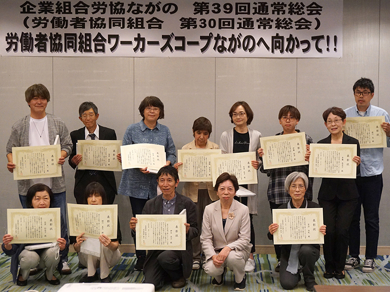 第39回通常総会　企業組合労協ながの　20現場で委託料更新　長期借入金も完済