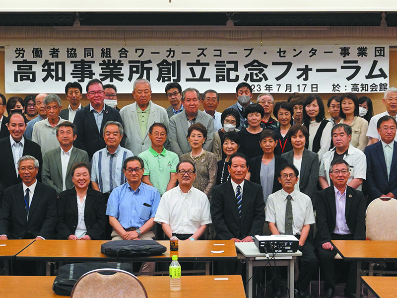 労協センター事業団　高知事業所　創立40周年フォーラム・祝賀会　四国での協同労働の歴史はここから