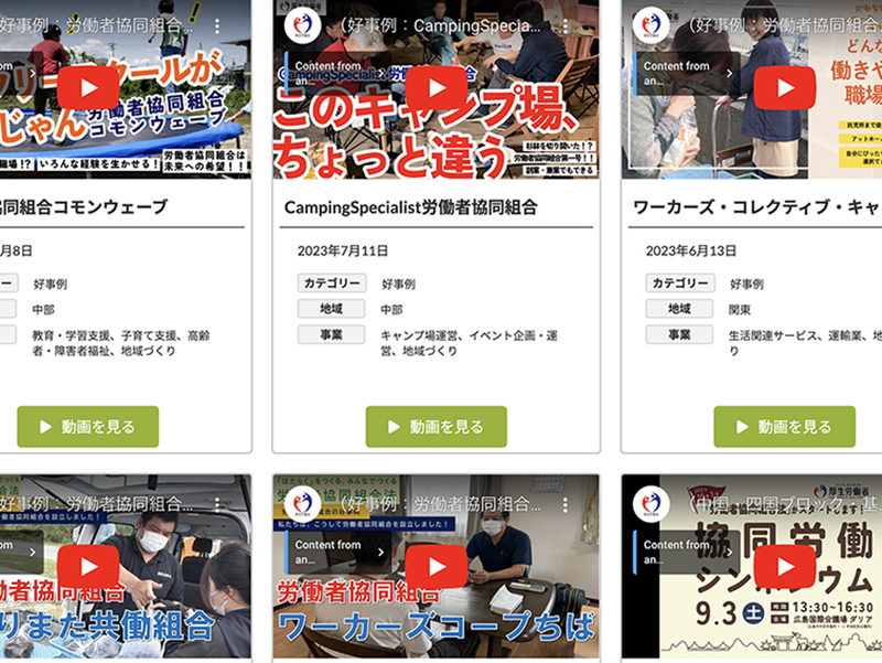 厚労省動画　労協法解説、好事例ていねいに
